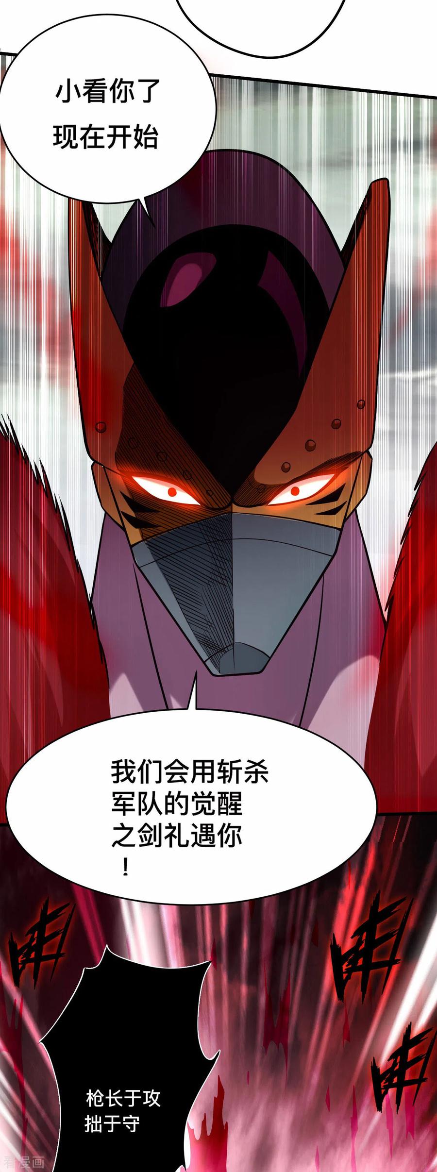 《我的弟子都超神》第194话 过线者死！ 第15页