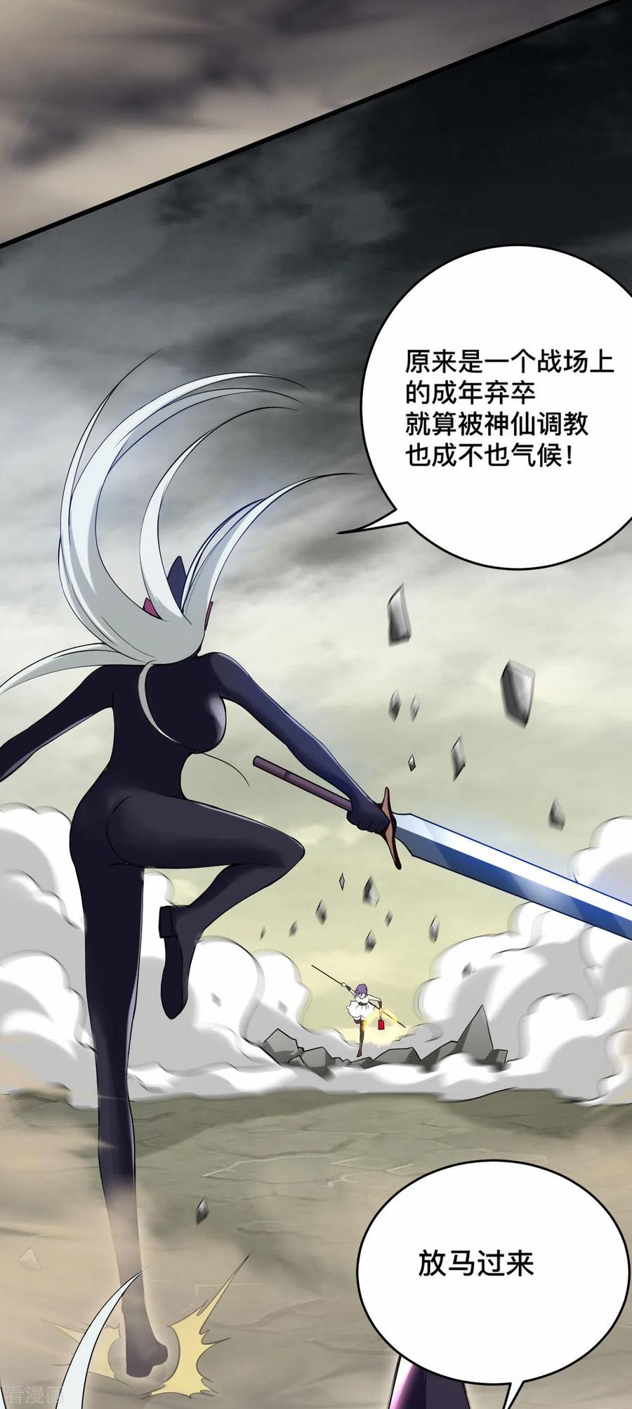 《我的弟子都超神》第194话 过线者死！ 第3页