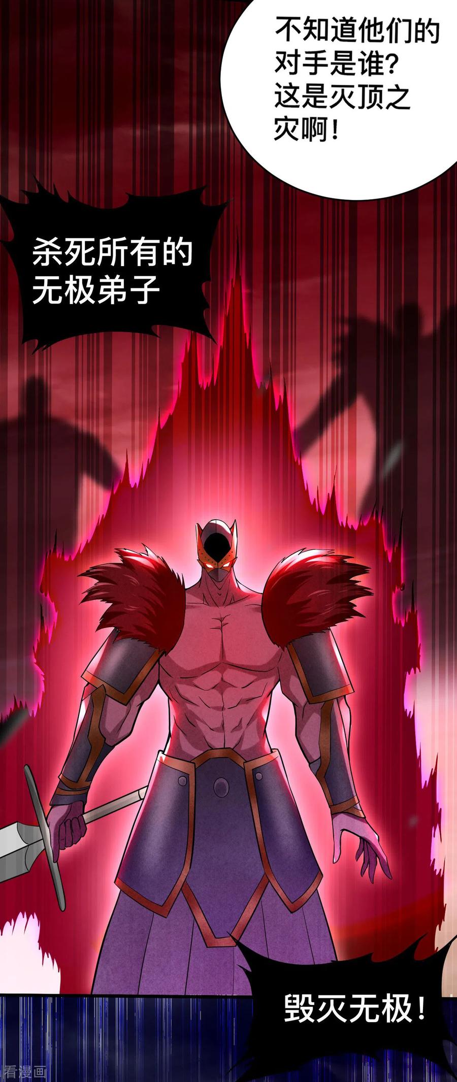 《我的弟子都超神》第194话 过线者死！ 第35页