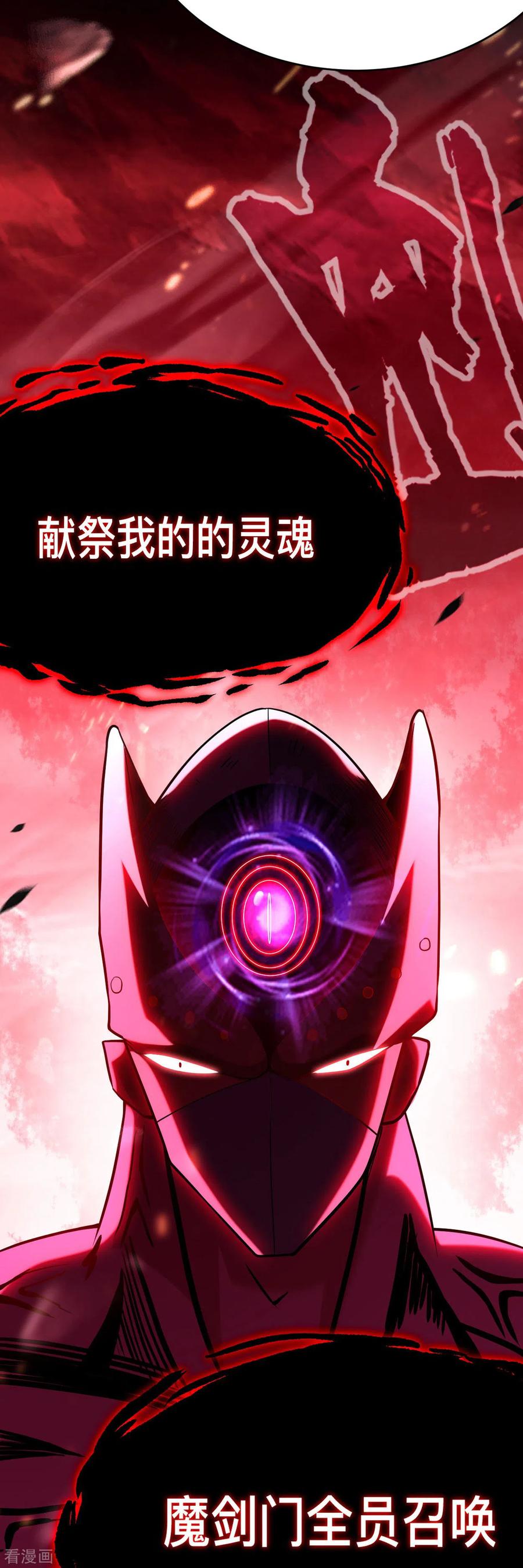 《我的弟子都超神》第194话 过线者死！ 第30页
