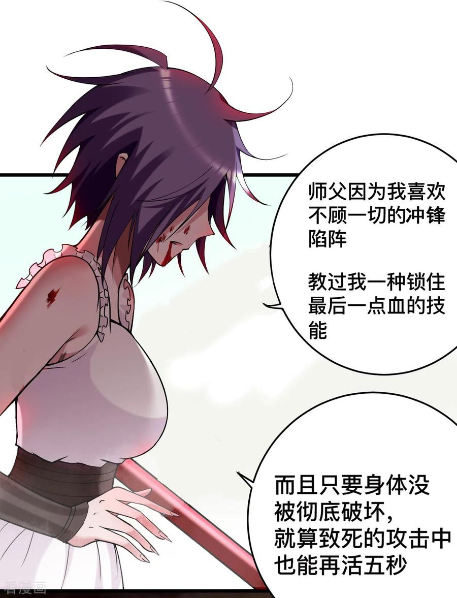 《我的弟子都超神》第194话 过线者死！ 第27页