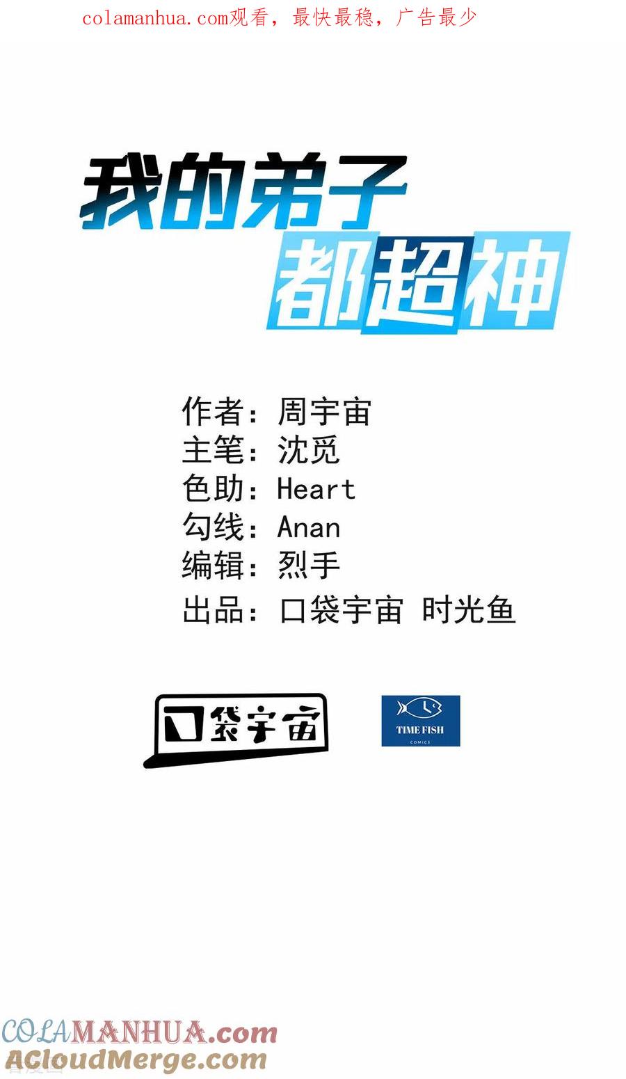 《我的弟子都超神》第195话 四大战争狂人 第1页