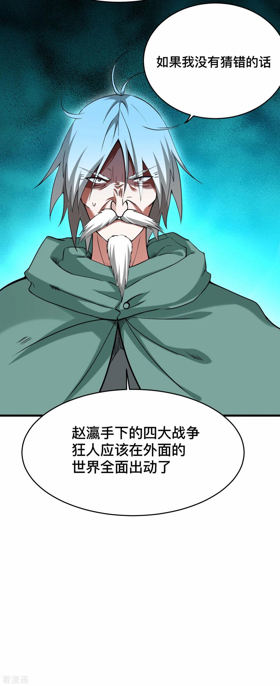 《我的弟子都超神》第195话 四大战争狂人 第10页