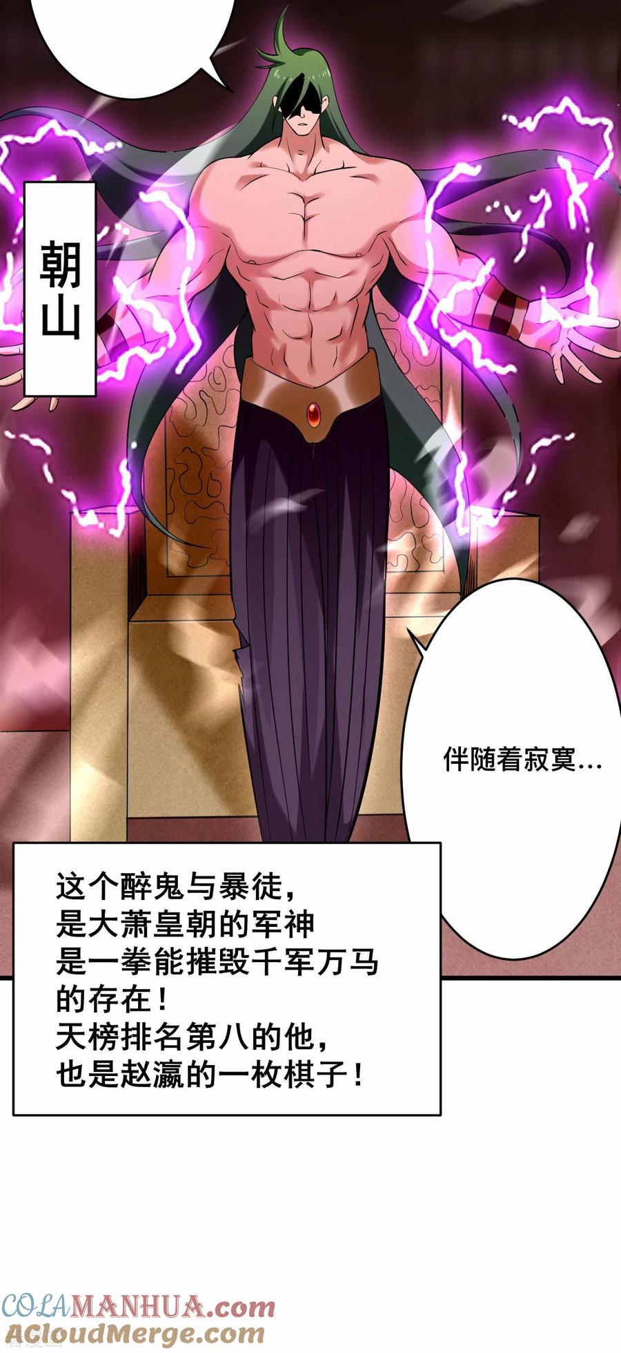 《我的弟子都超神》第195话 四大战争狂人 第17页