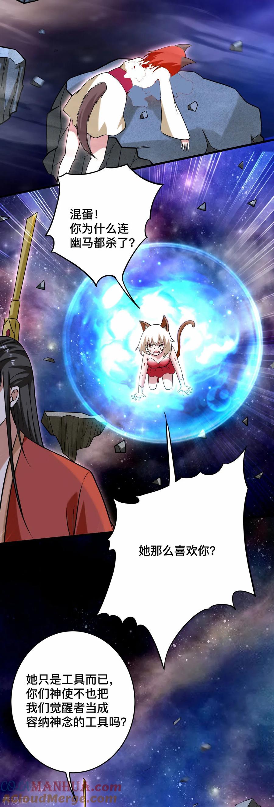 《我的弟子都超神》第195话 四大战争狂人 第25页