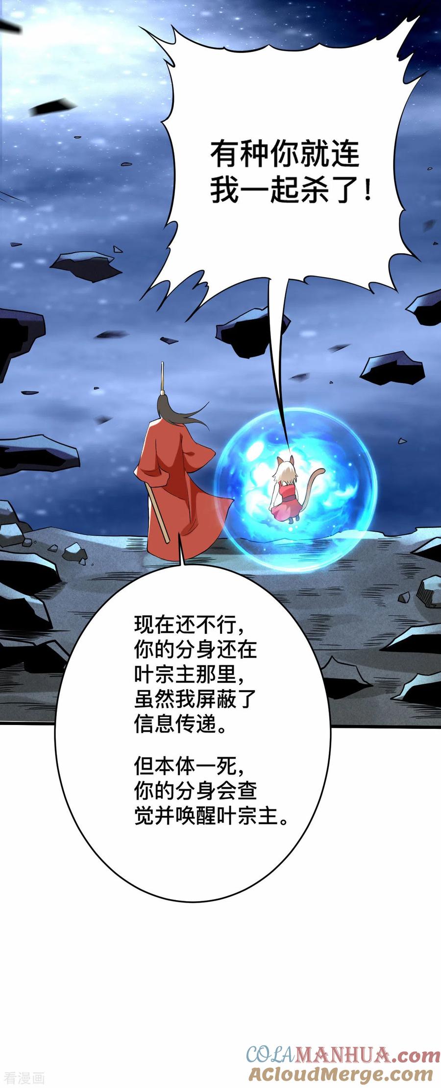 《我的弟子都超神》第195话 四大战争狂人 第29页