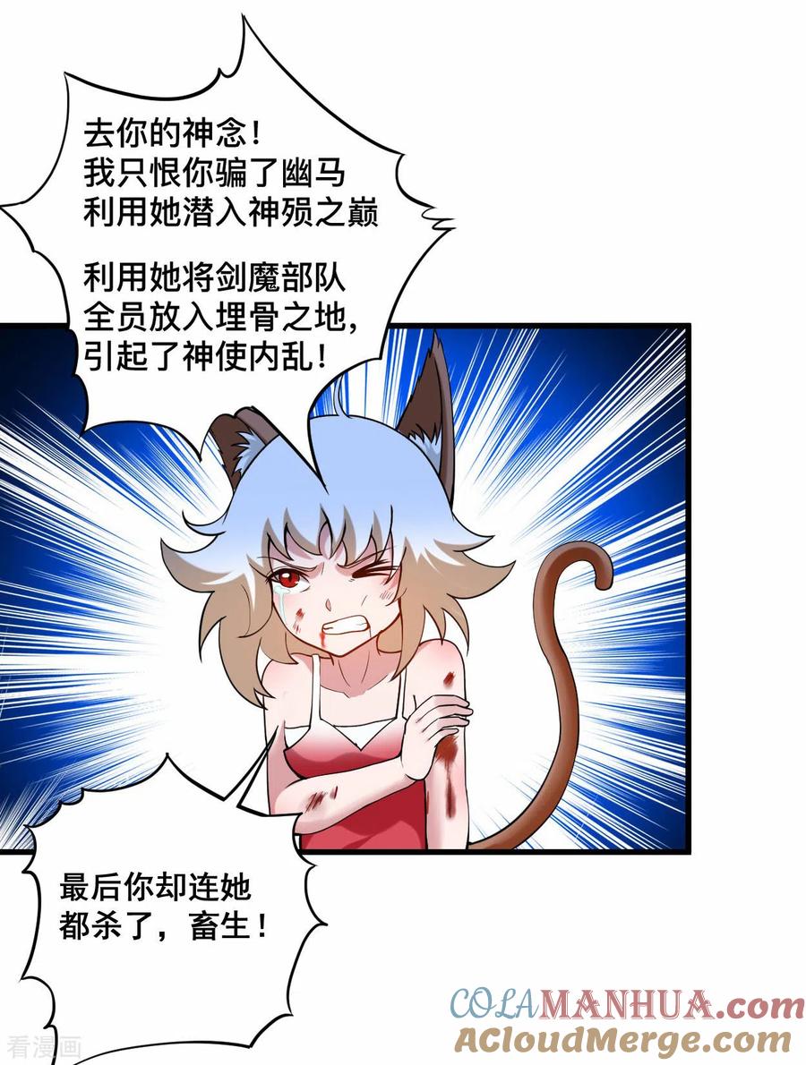 《我的弟子都超神》第195话 四大战争狂人 第27页