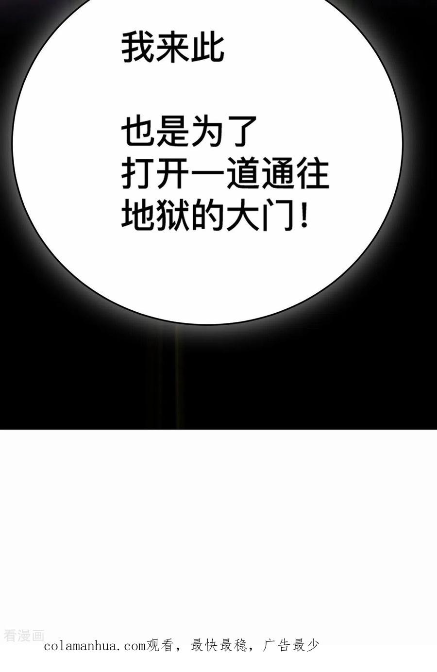 《我的弟子都超神》第195话 四大战争狂人 第34页