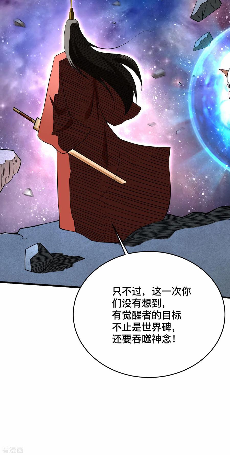 《我的弟子都超神》第195话 四大战争狂人 第26页
