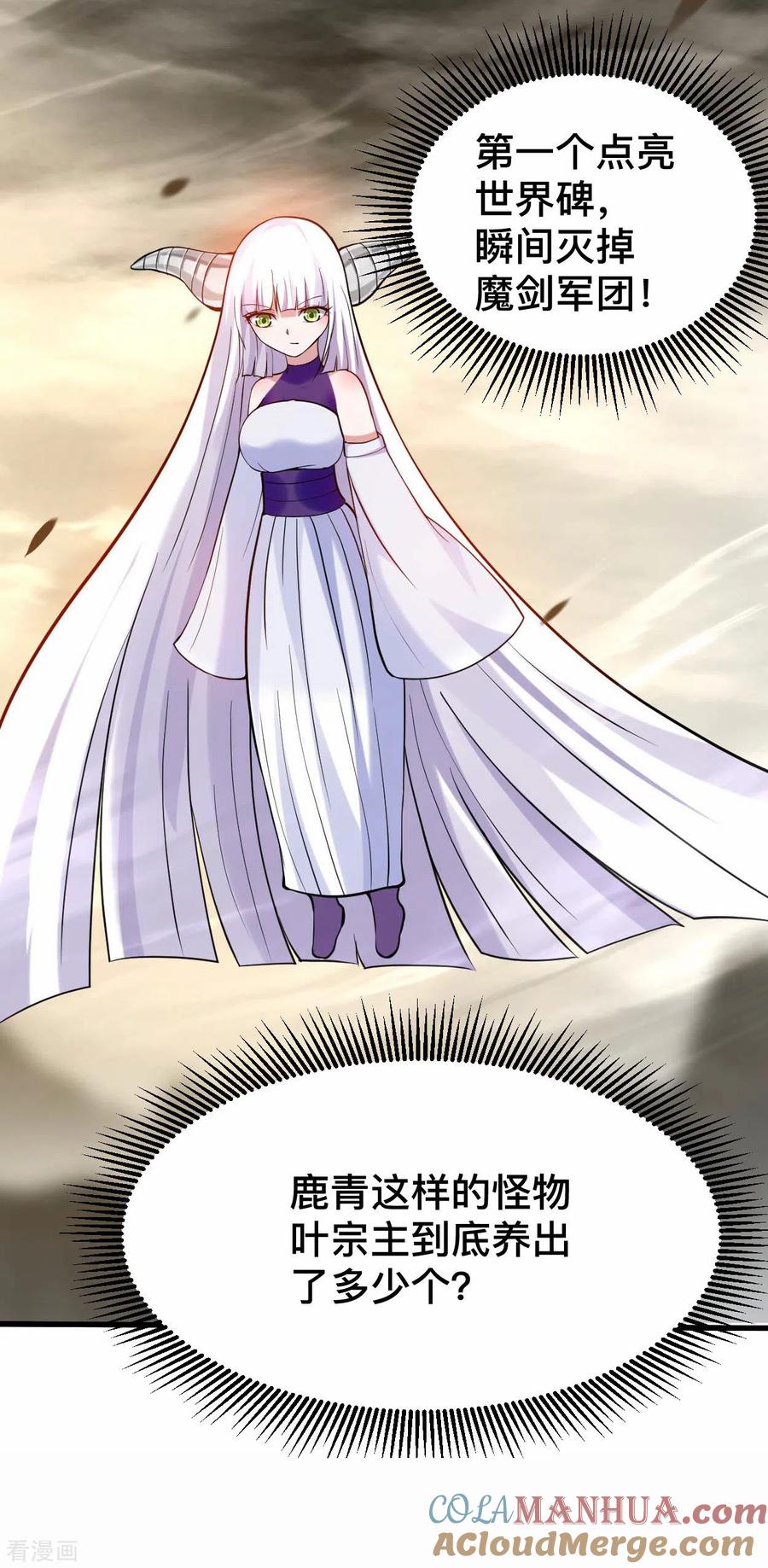《我的弟子都超神》第195话 四大战争狂人 第7页