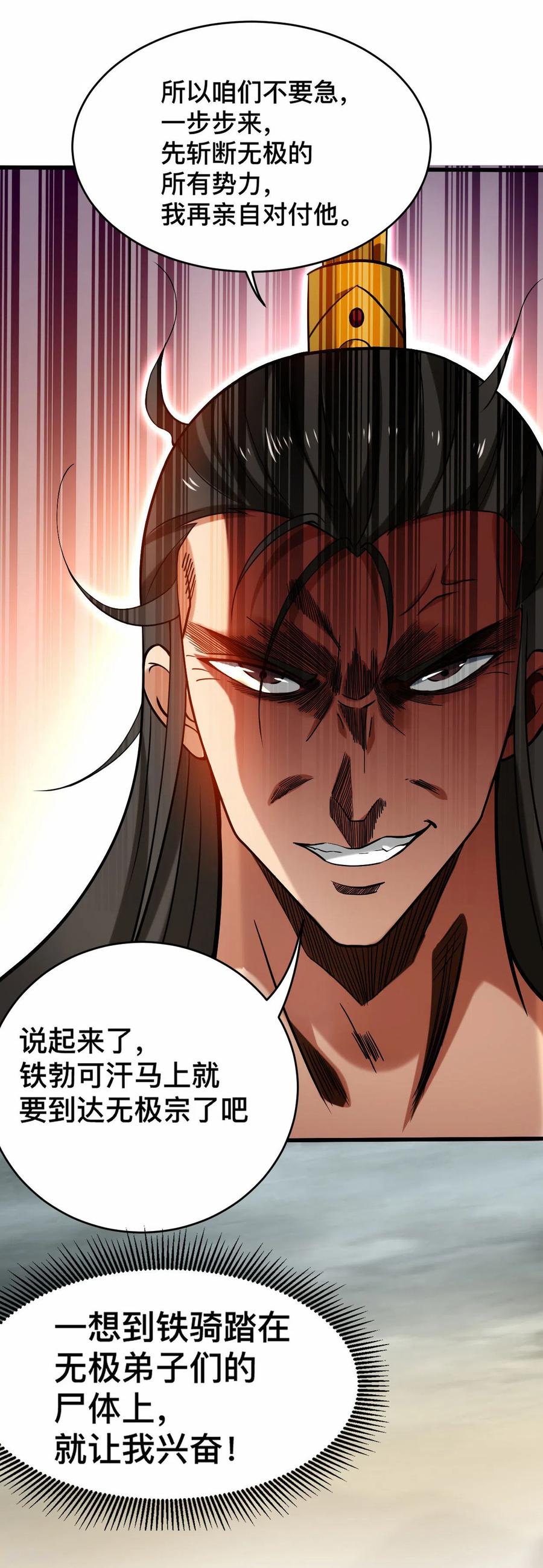 《我的弟子都超神》第195话 四大战争狂人 第30页