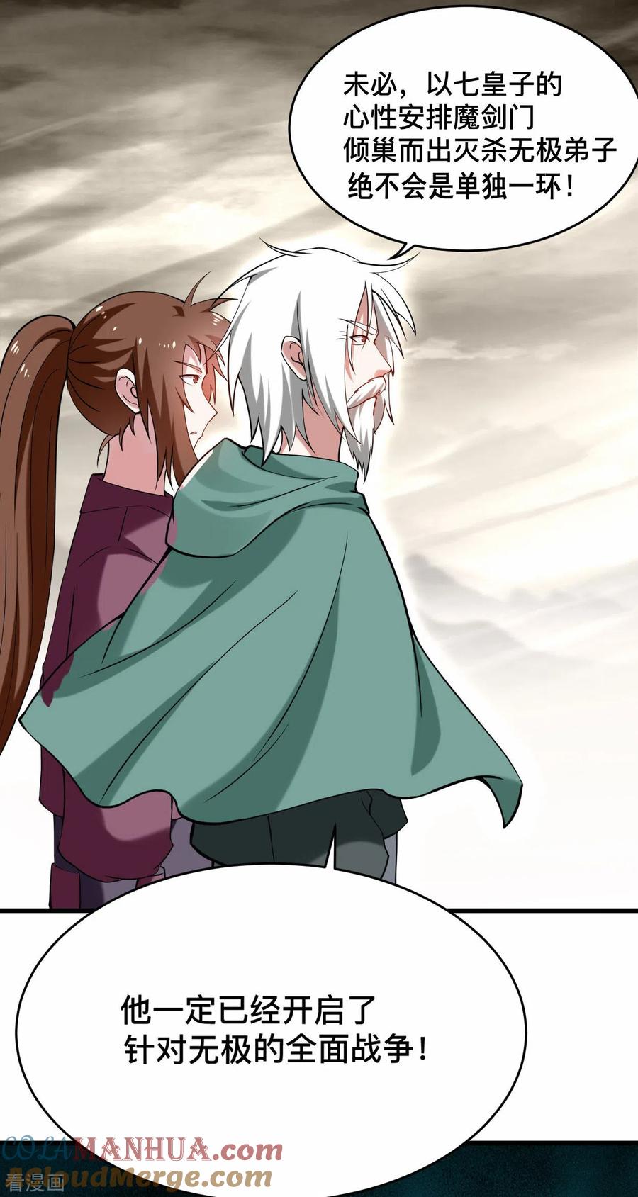 《我的弟子都超神》第195话 四大战争狂人 第9页