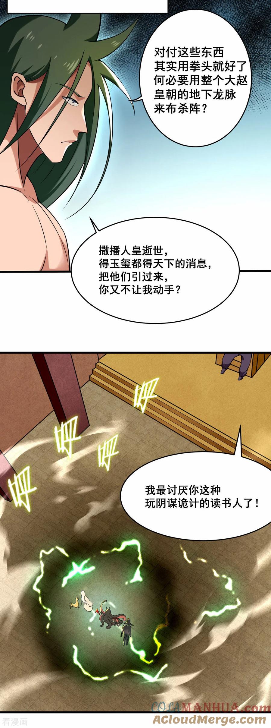 《我的弟子都超神》第195话 四大战争狂人 第19页