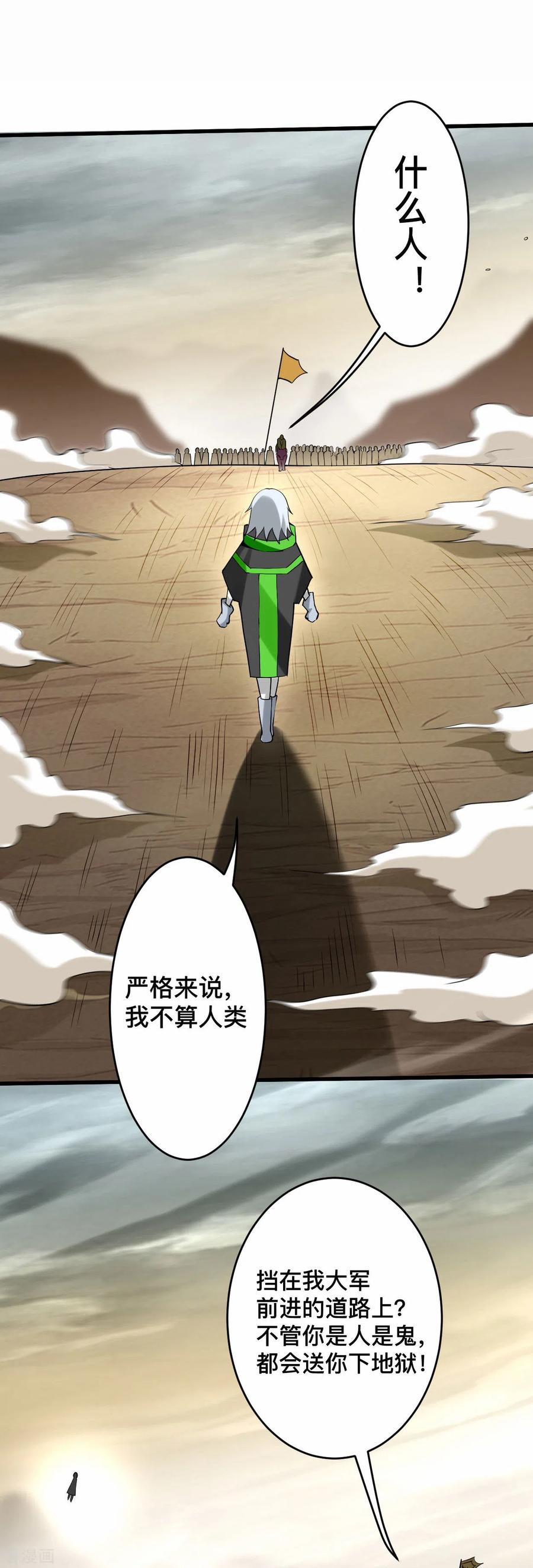 《我的弟子都超神》第195话 四大战争狂人 第32页
