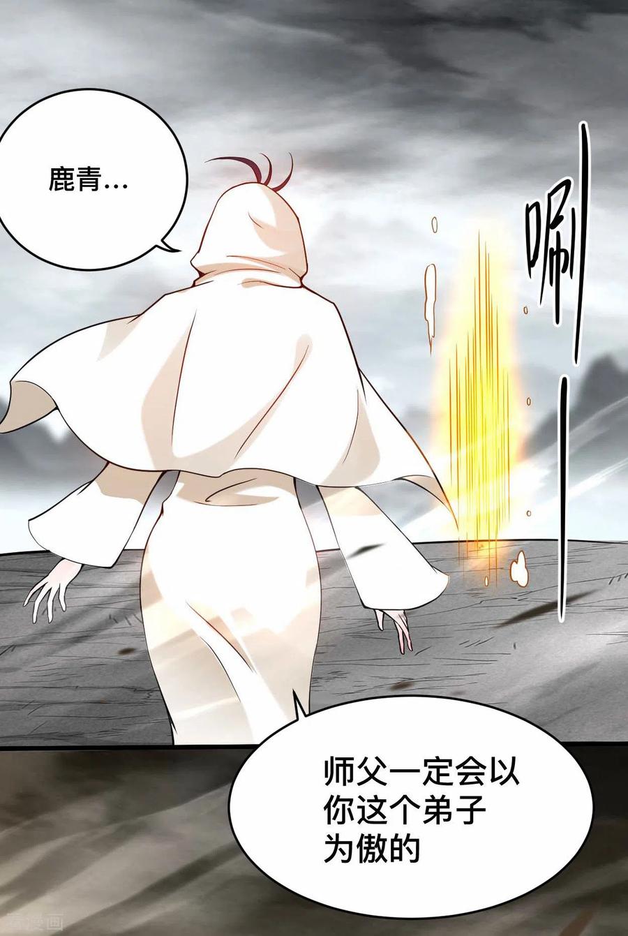 《我的弟子都超神》第195话 四大战争狂人 第6页