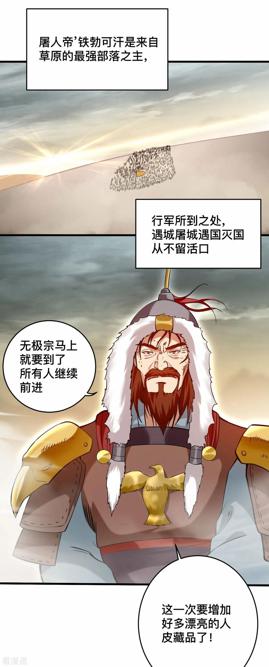 《我的弟子都超神》第195话 四大战争狂人 第12页
