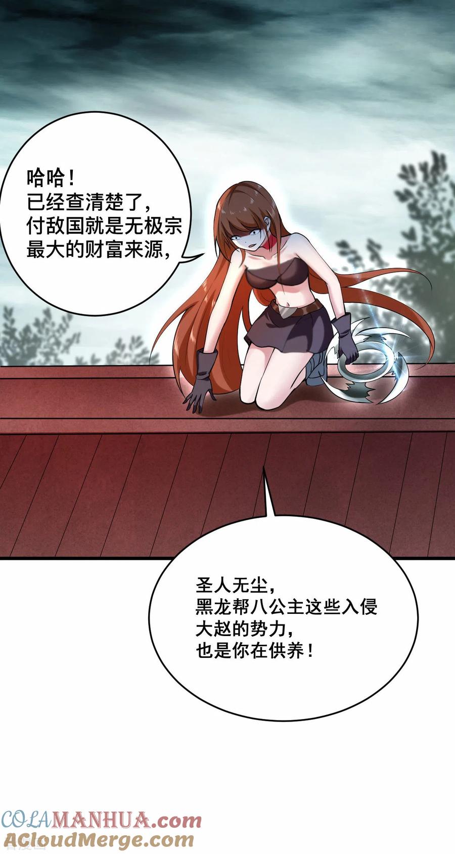 《我的弟子都超神》第195话 四大战争狂人 第15页