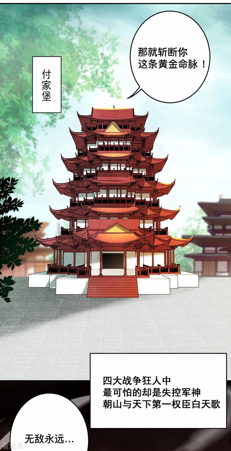 《我的弟子都超神》第195话 四大战争狂人 第16页