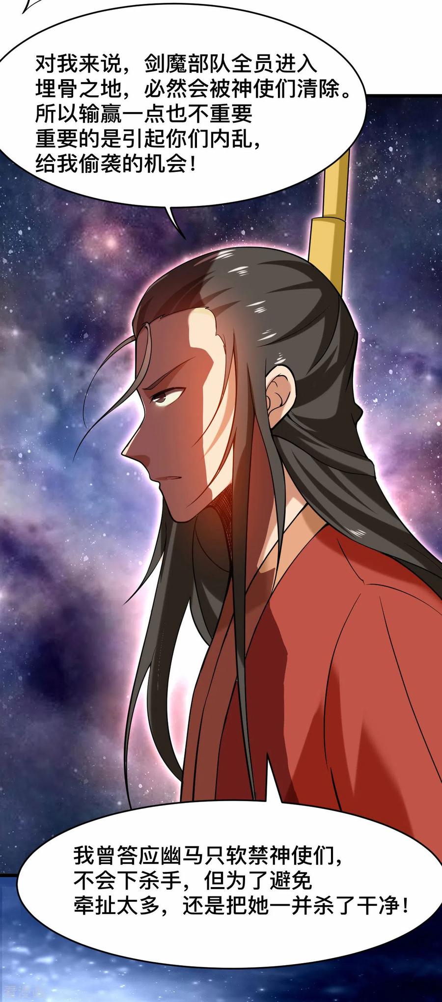 《我的弟子都超神》第195话 四大战争狂人 第28页