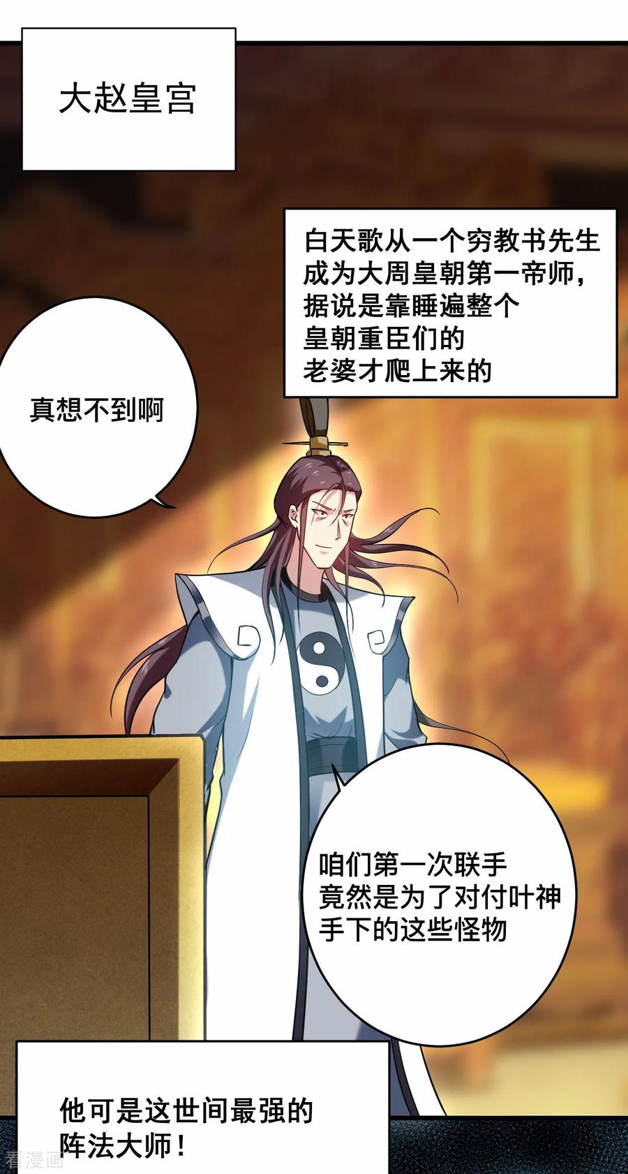 《我的弟子都超神》第195话 四大战争狂人 第18页