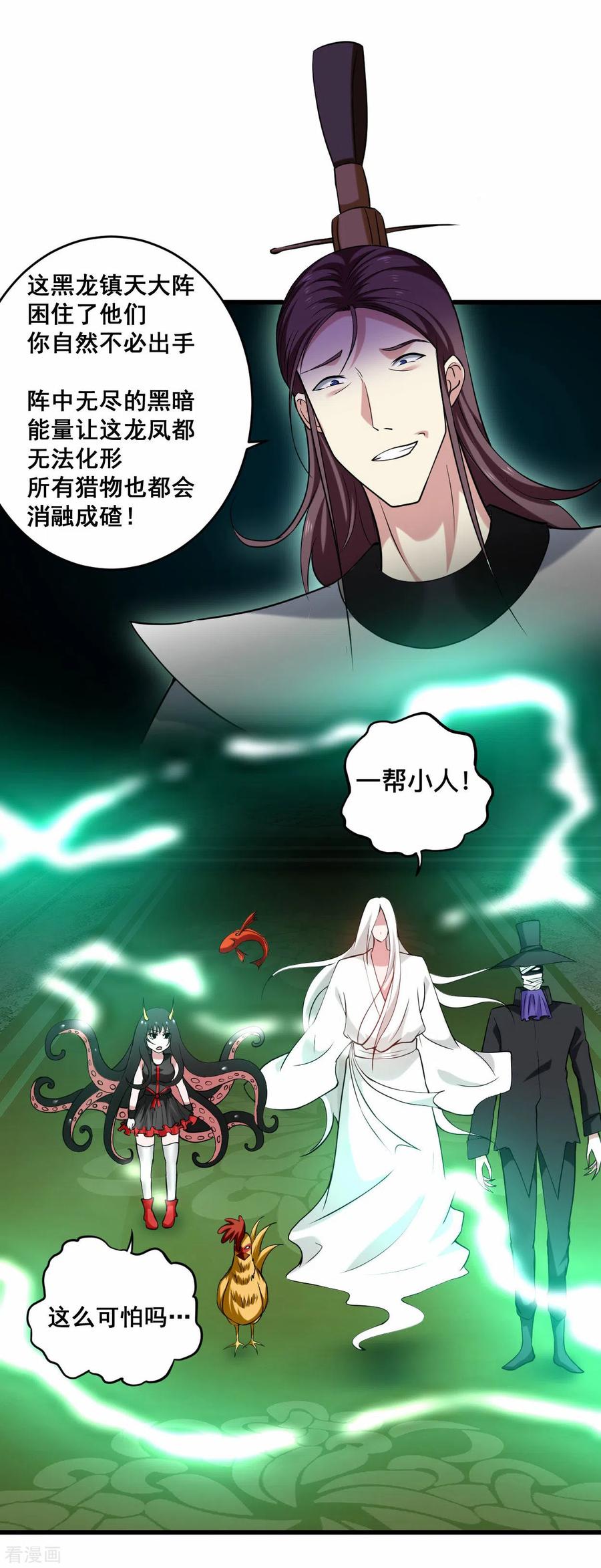 《我的弟子都超神》第195话 四大战争狂人 第20页