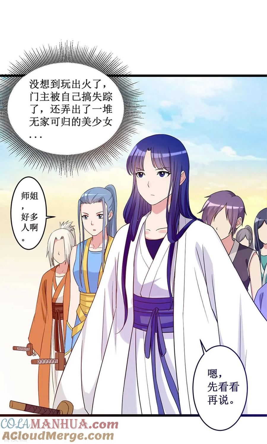 《我的弟子都超神》第1话 一群要拜师的少女 第37页