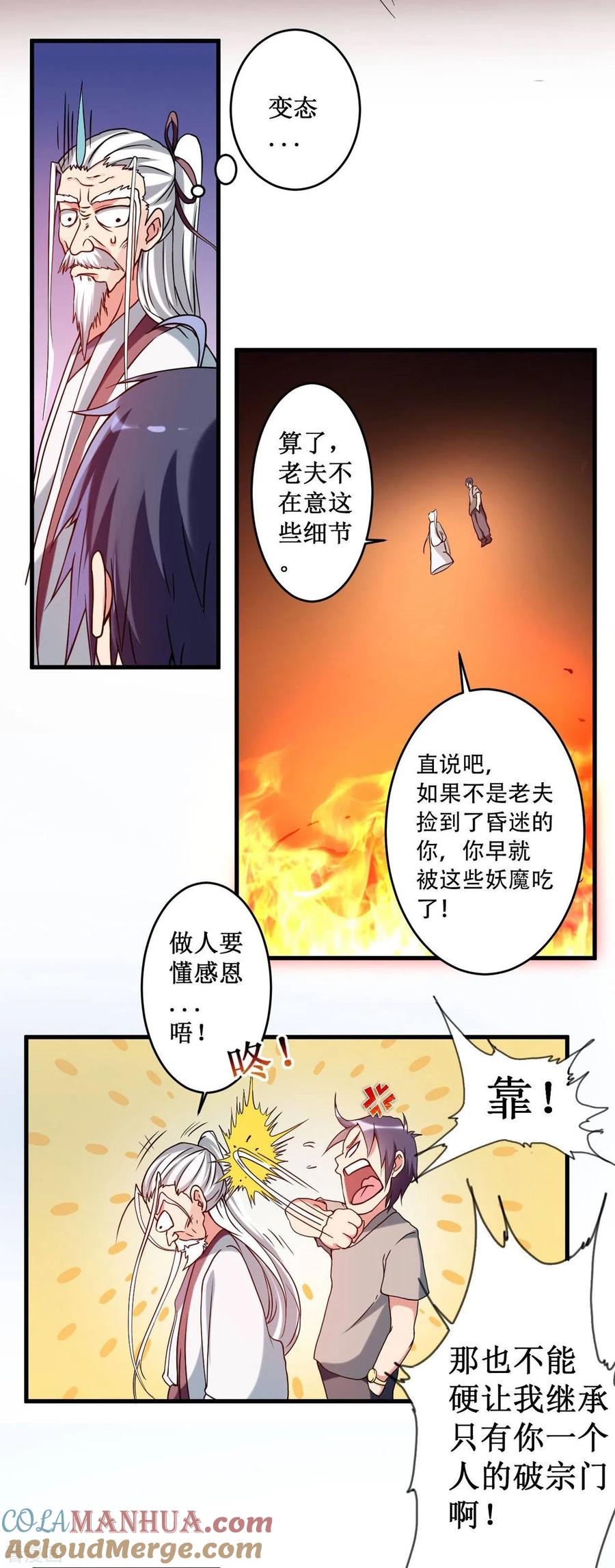 《我的弟子都超神》第1话 一群要拜师的少女 第25页