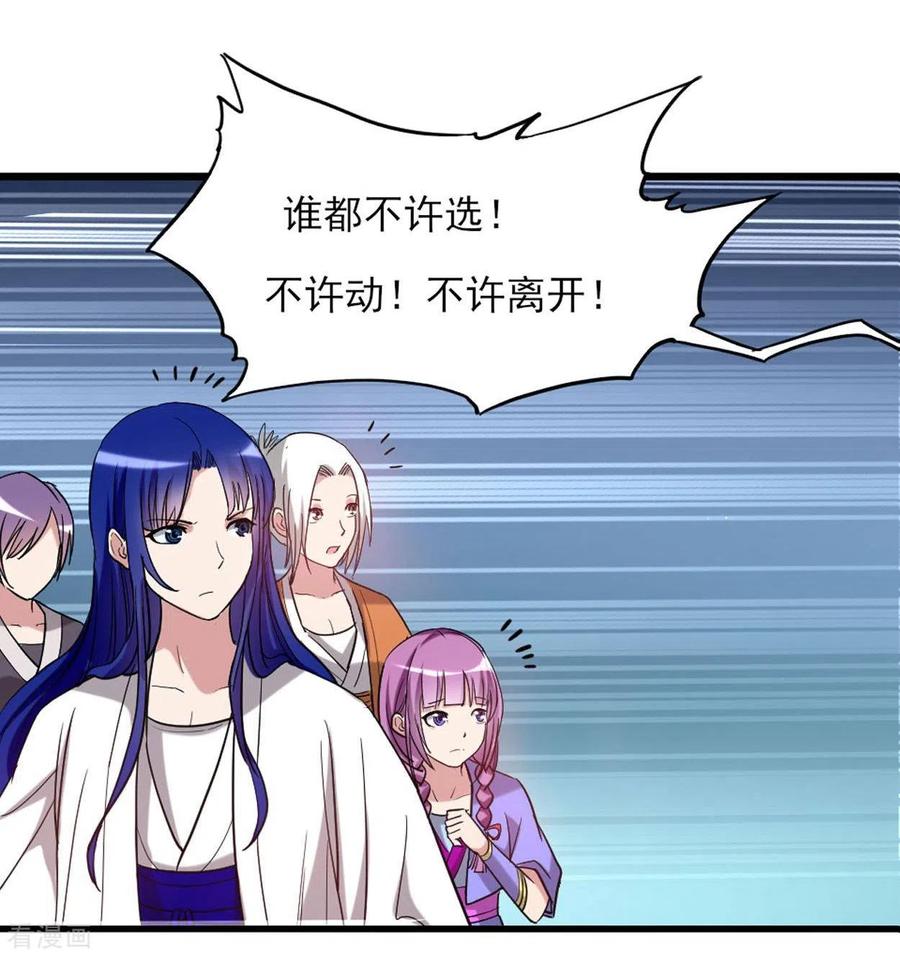 《我的弟子都超神》第1话 一群要拜师的少女 第47页