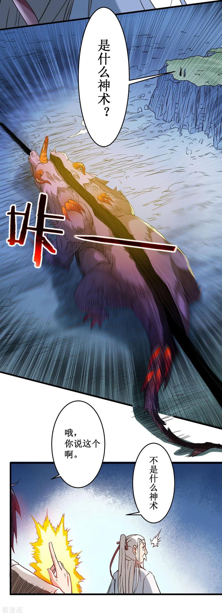 《我的弟子都超神》第1话 一群要拜师的少女 第15页