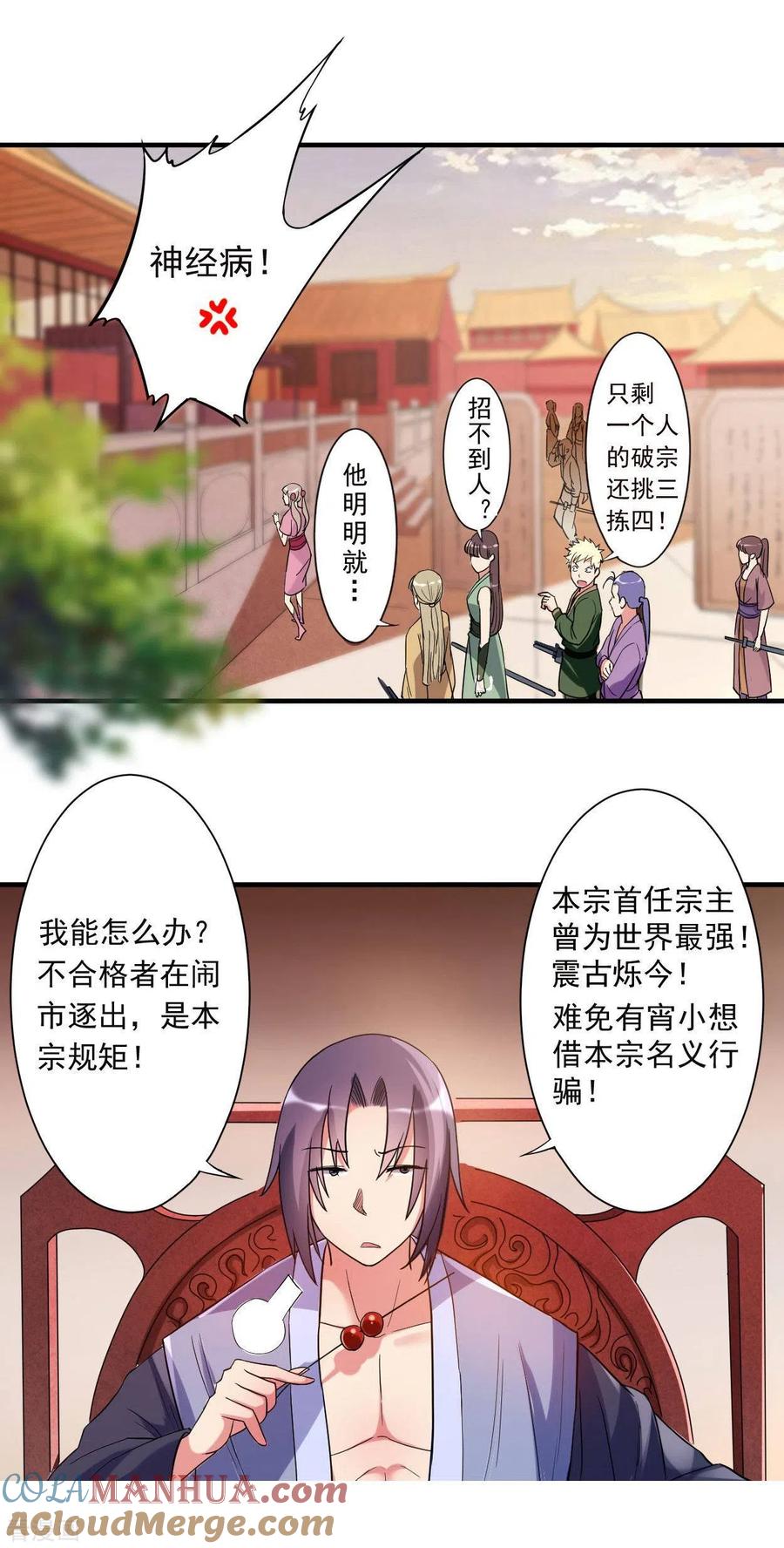 《我的弟子都超神》第1话 一群要拜师的少女 第7页