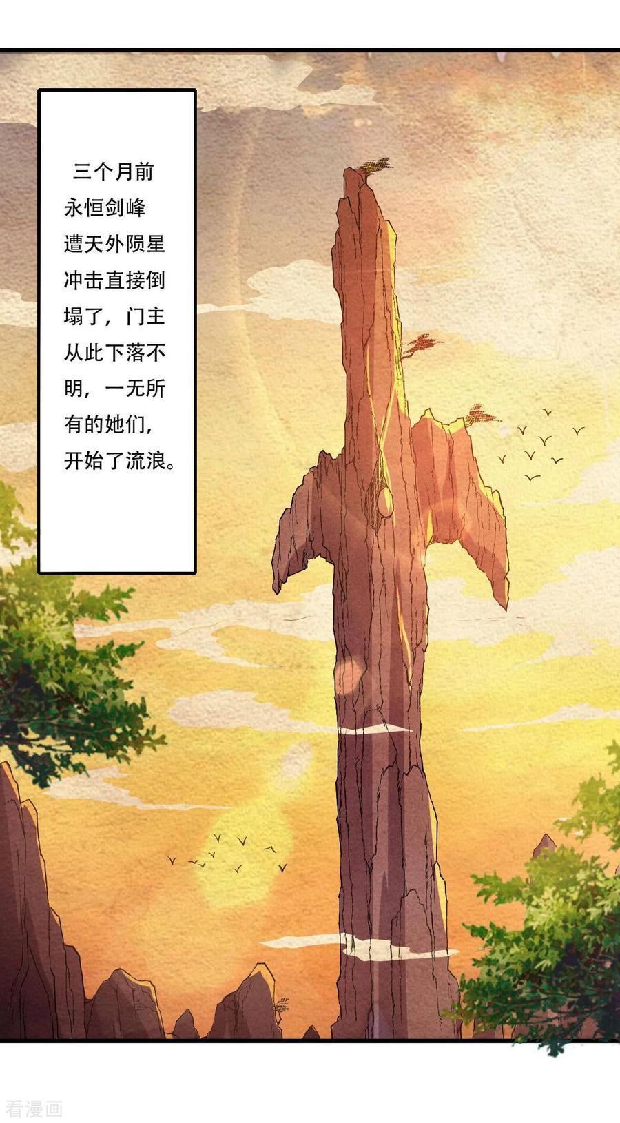 《我的弟子都超神》第1话 一群要拜师的少女 第33页