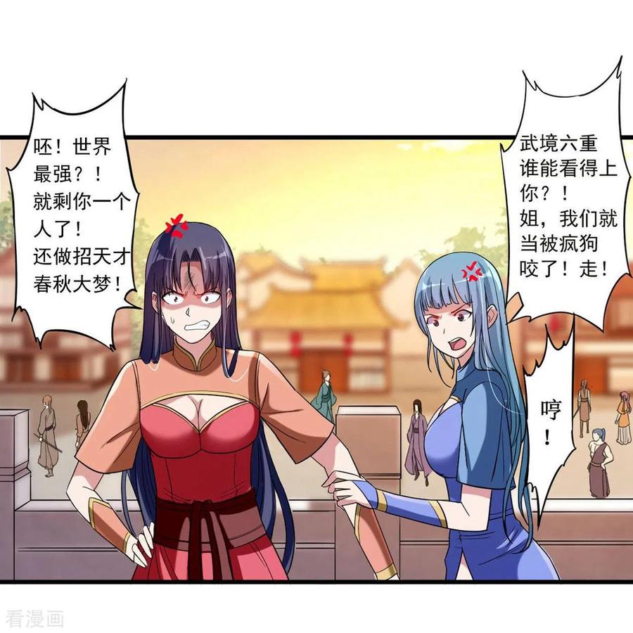 《我的弟子都超神》第1话 一群要拜师的少女 第8页