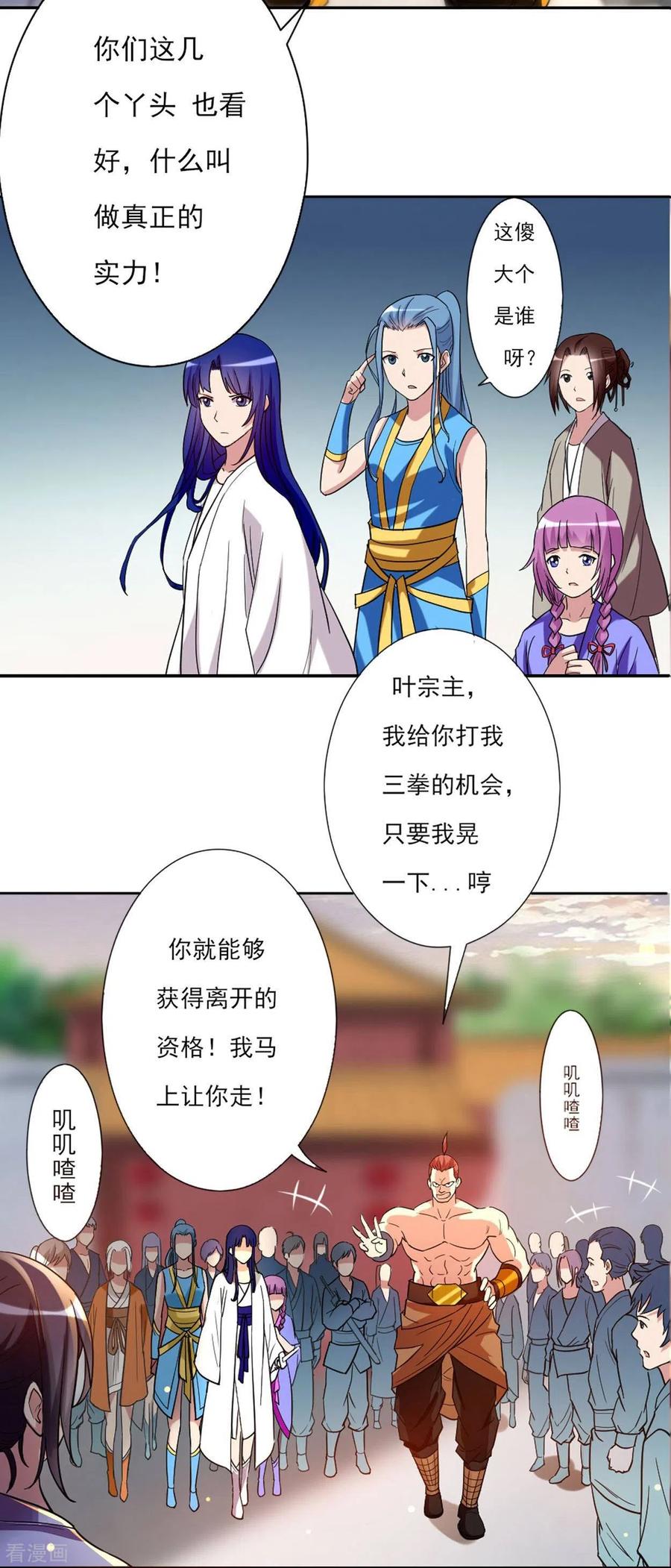 《我的弟子都超神》第1话 一群要拜师的少女 第54页