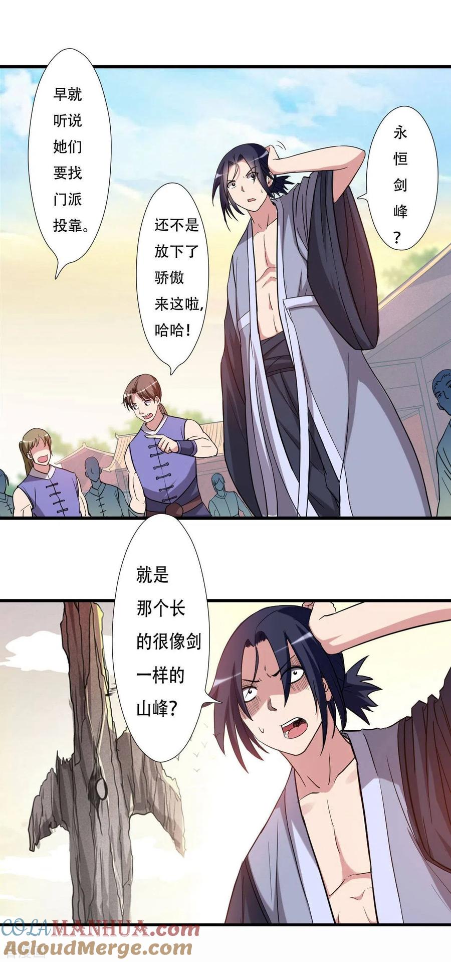 《我的弟子都超神》第1话 一群要拜师的少女 第34页