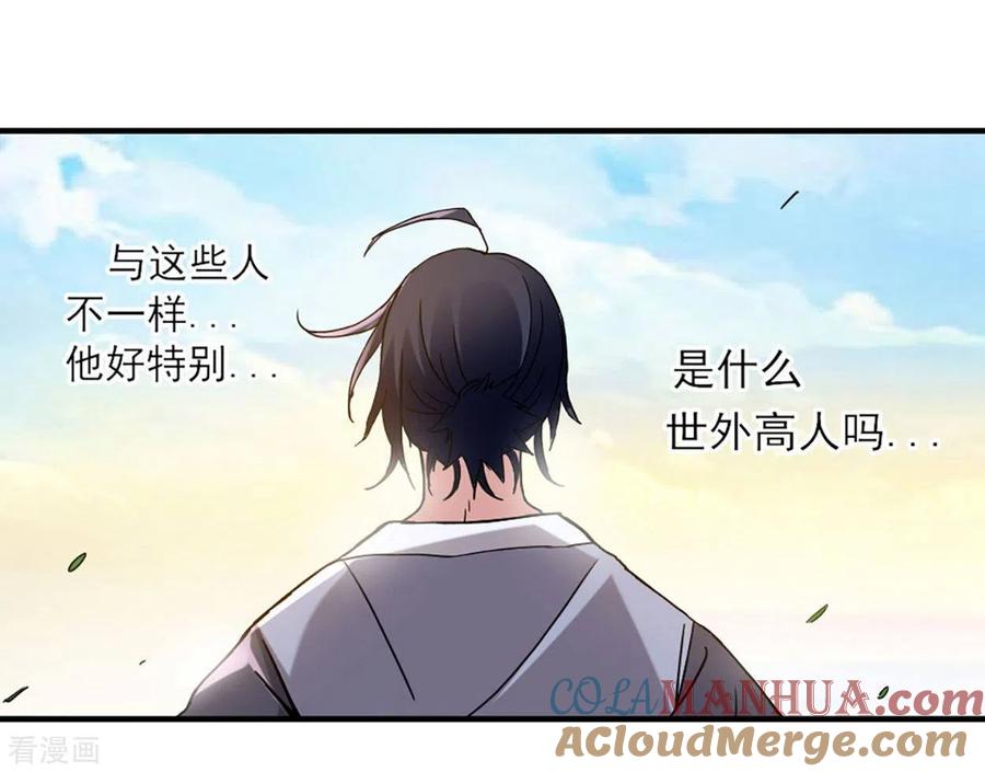 《我的弟子都超神》第1话 一群要拜师的少女 第46页