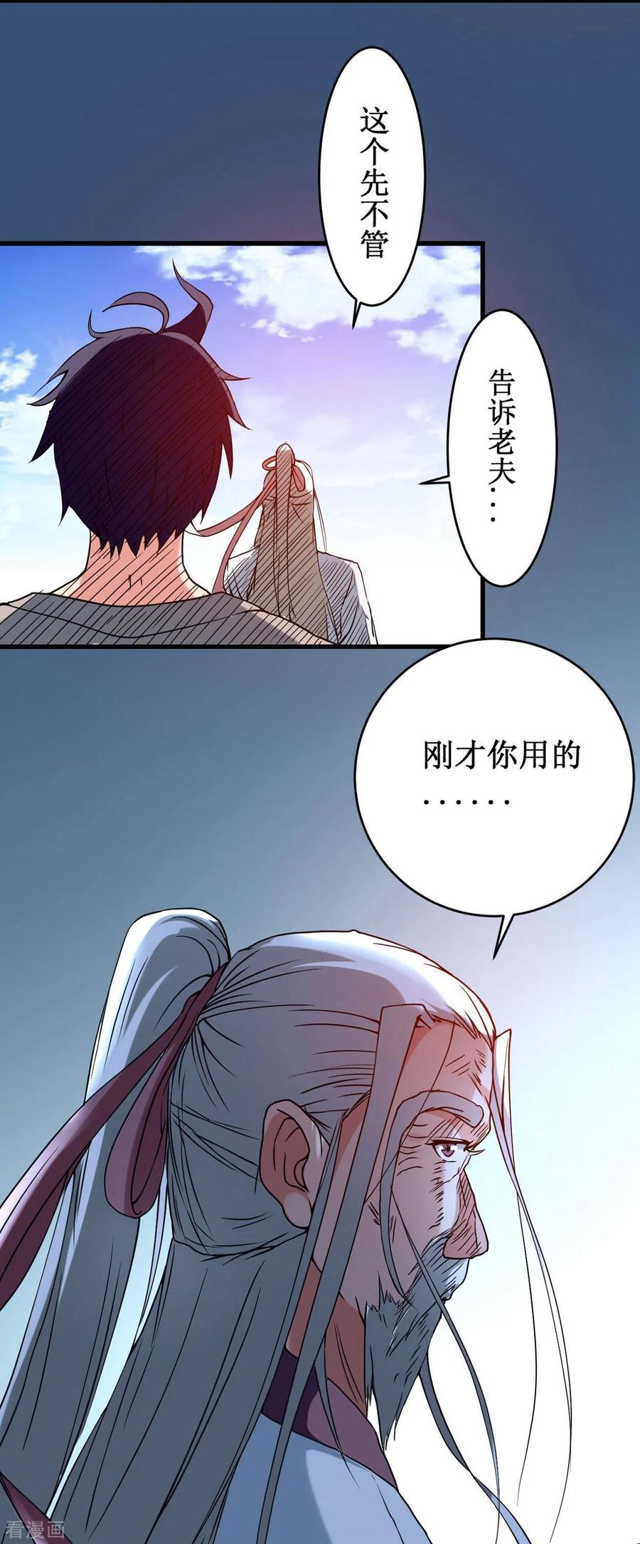 《我的弟子都超神》第1话 一群要拜师的少女 第14页