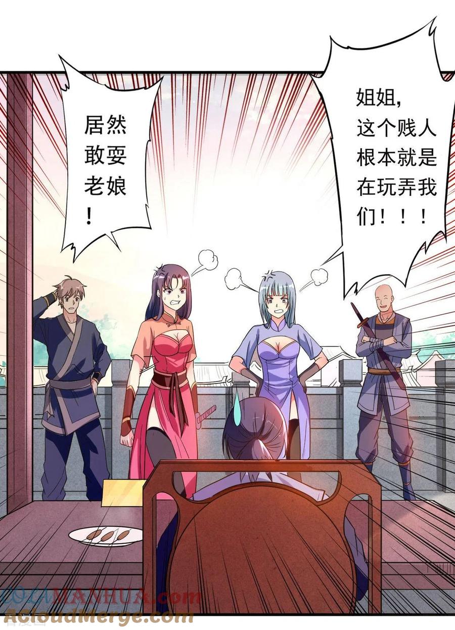 《我的弟子都超神》第1话 一群要拜师的少女 第4页