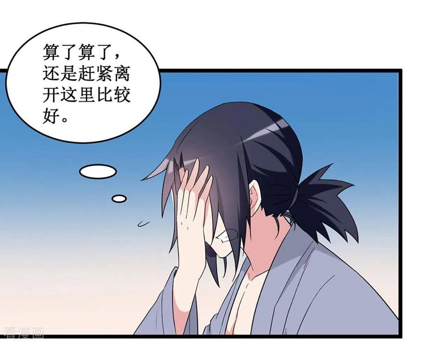 《我的弟子都超神》第1话 一群要拜师的少女 第38页