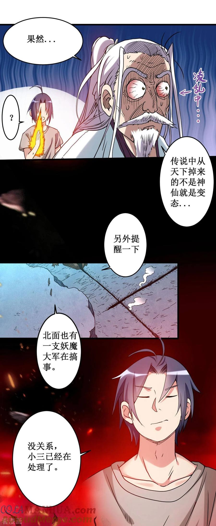 《我的弟子都超神》第1话 一群要拜师的少女 第19页