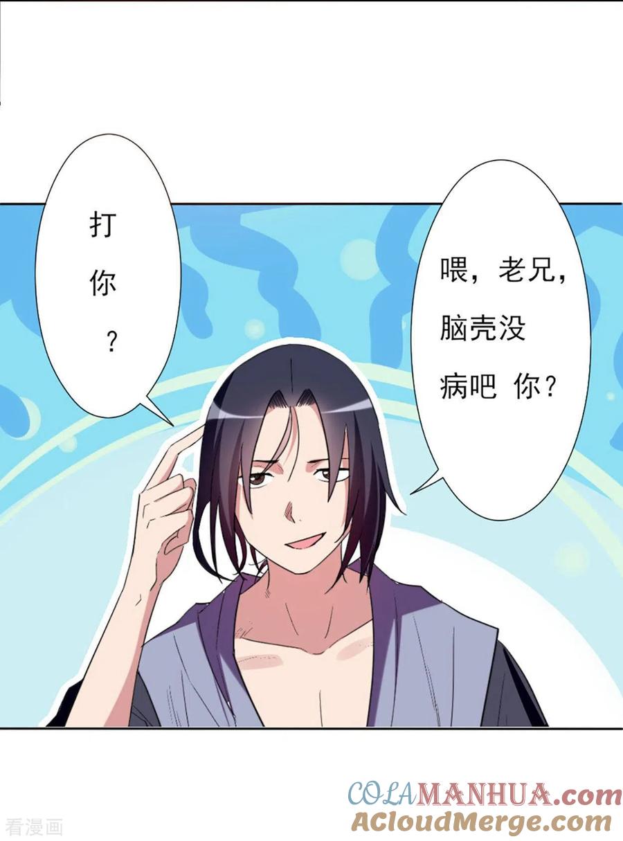 《我的弟子都超神》第1话 一群要拜师的少女 第55页