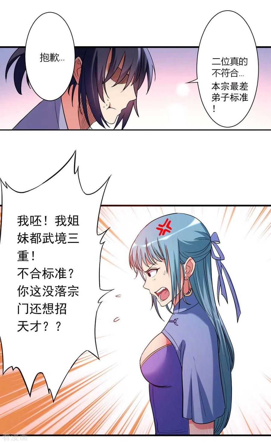 《我的弟子都超神》第1话 一群要拜师的少女 第5页