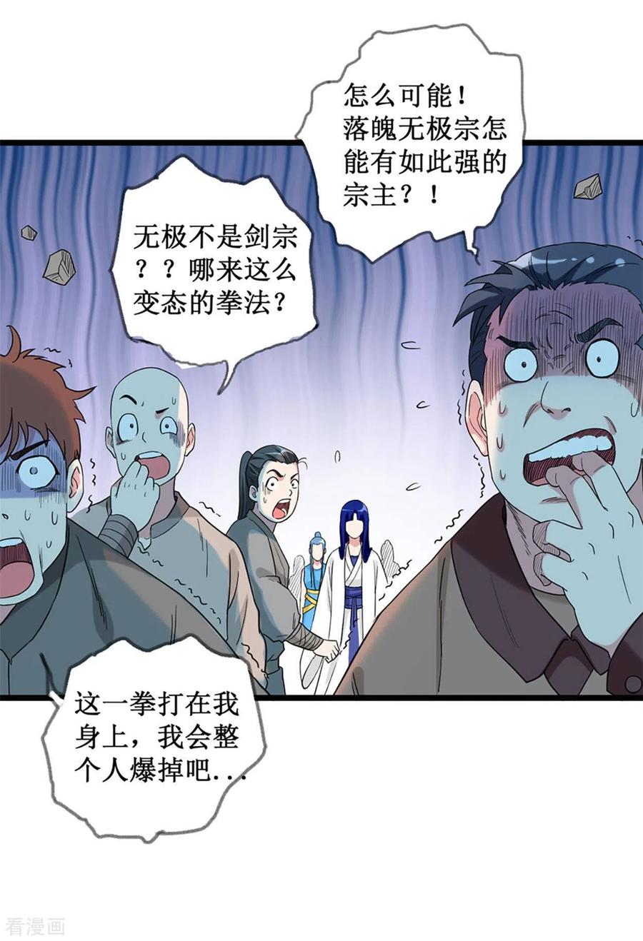 《我的弟子都超神》第1话 一群要拜师的少女 第69页