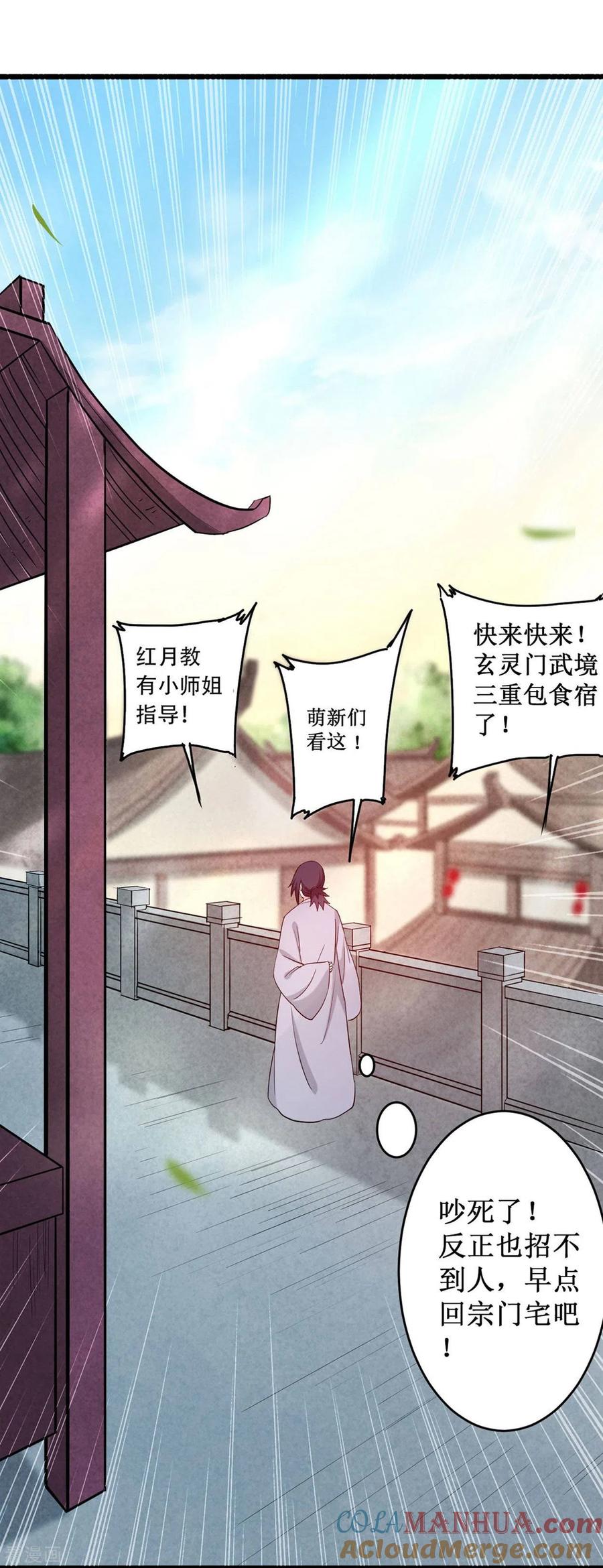 《我的弟子都超神》第1话 一群要拜师的少女 第28页