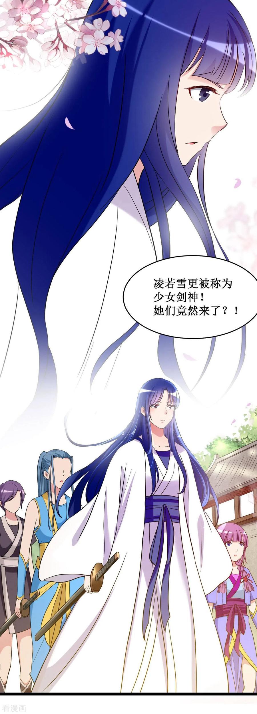 《我的弟子都超神》第1话 一群要拜师的少女 第32页