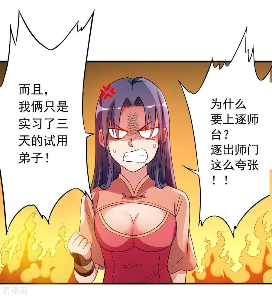 《我的弟子都超神》第1话 一群要拜师的少女 第6页