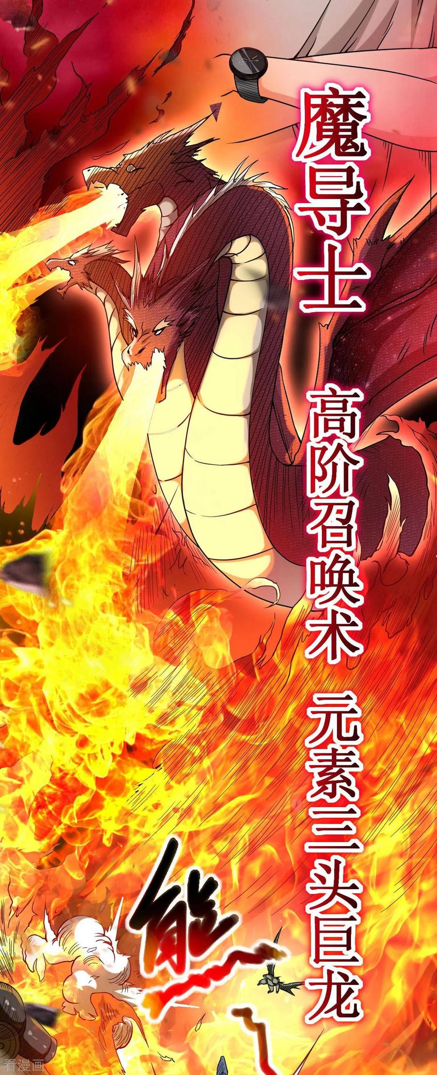《我的弟子都超神》第1话 一群要拜师的少女 第20页