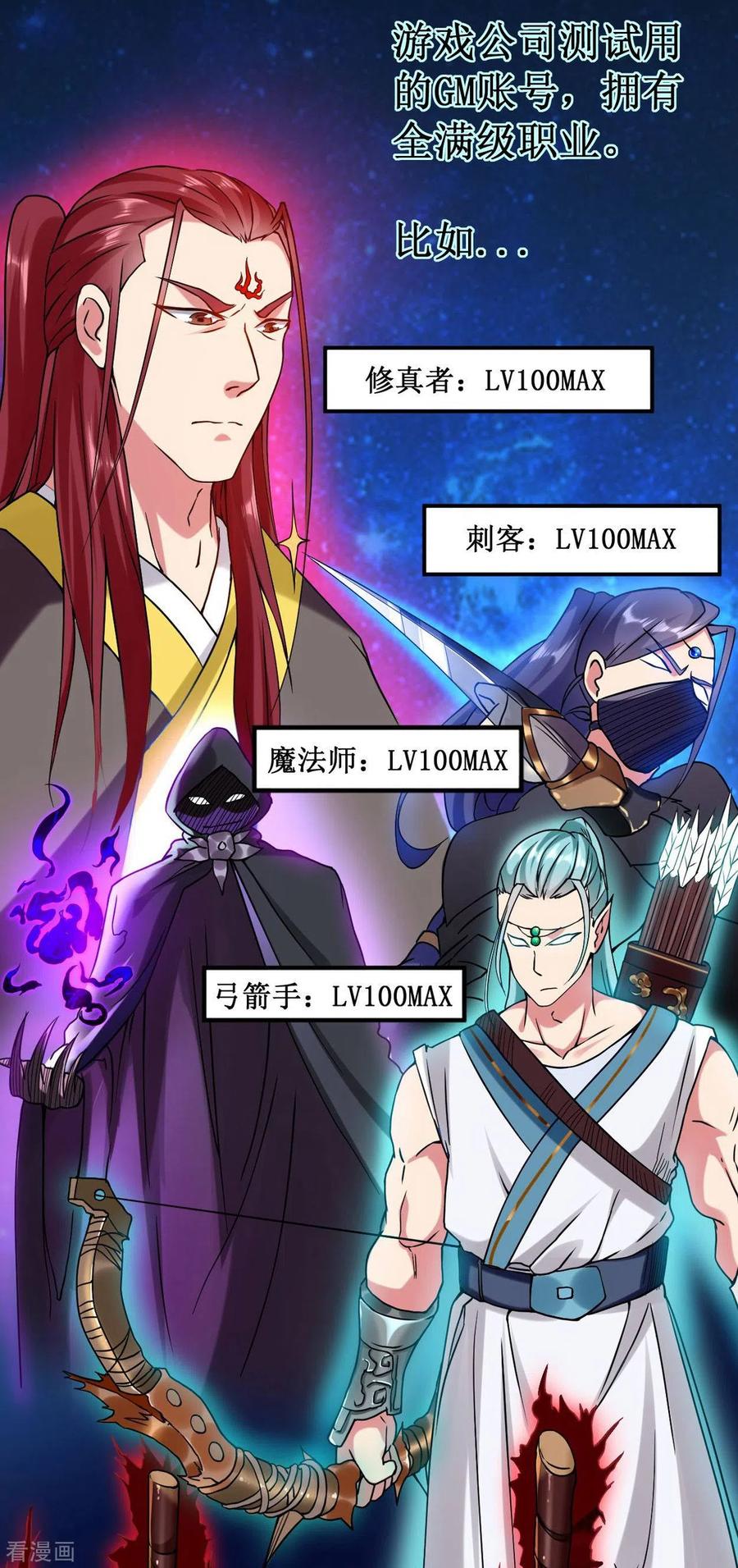 《我的弟子都超神》第1话 一群要拜师的少女 第23页