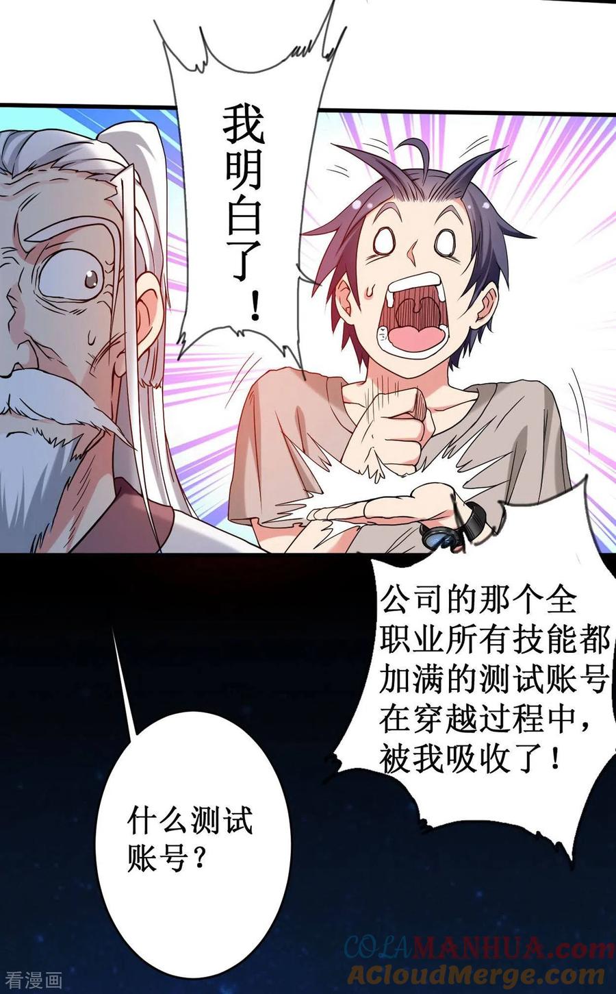 《我的弟子都超神》第1话 一群要拜师的少女 第22页