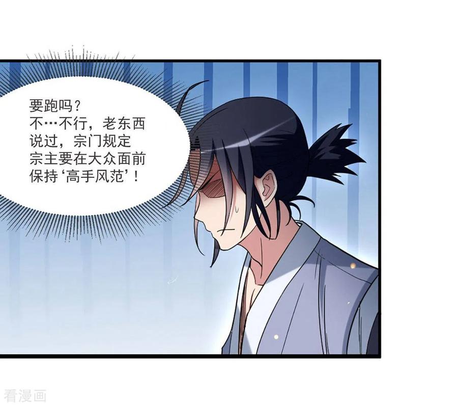 《我的弟子都超神》第1话 一群要拜师的少女 第50页