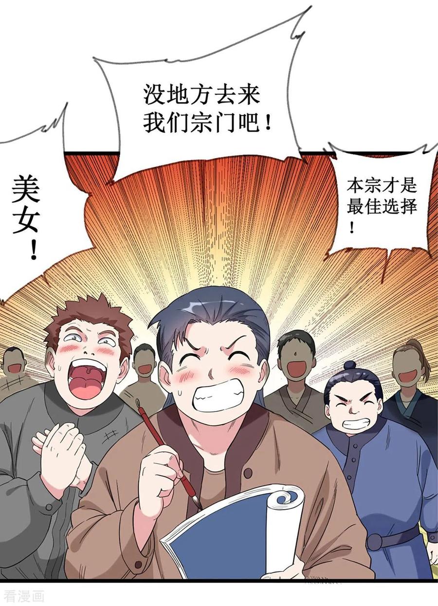 《我的弟子都超神》第1话 一群要拜师的少女 第39页